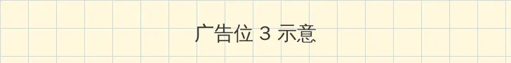 2022独行月球在线观看 帖子内嵌广告位